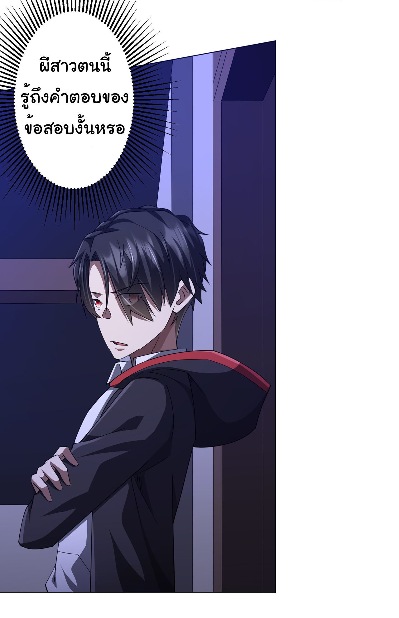 Start with trillions of coins ตอนที่ 92 หน้า 24