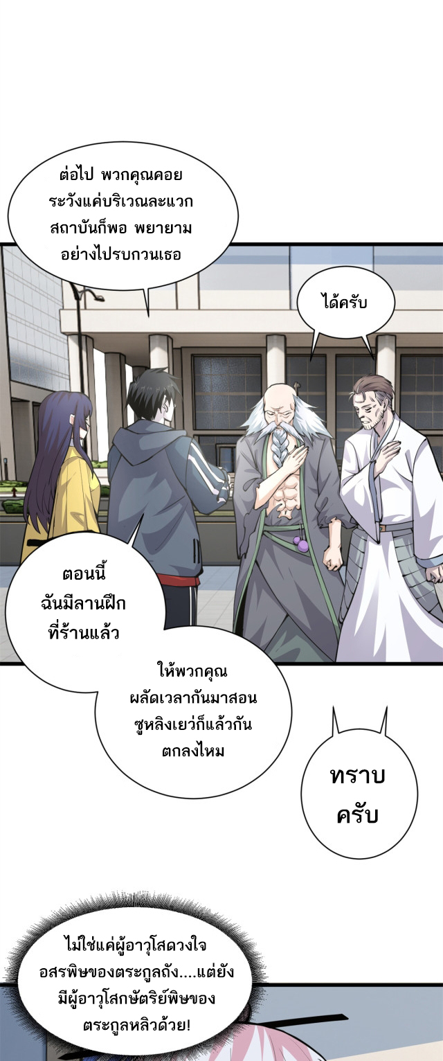 โคตรเทพร้านสัตว์อสูร ตอนที่ 70 หน้า 3