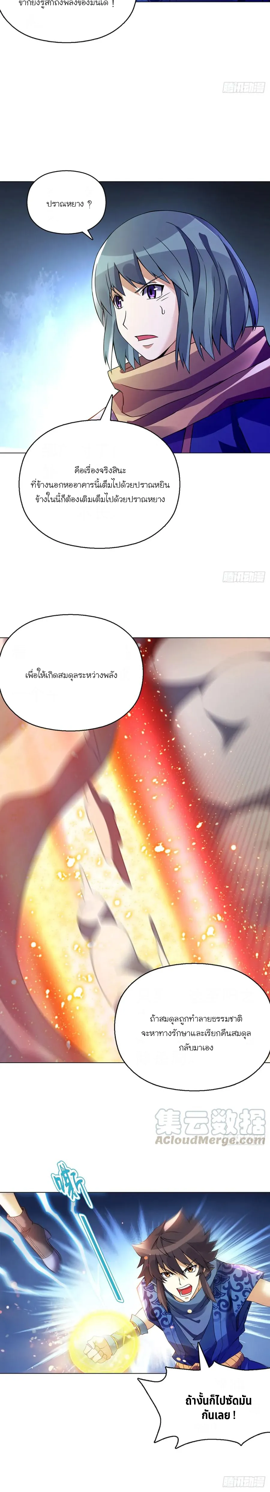 (จบ) Heavenly God Mnemonic (กำเนิดใหม่เทพวรยุทธตระกูลหยาง) ตอนที่ 20 หน้า 50