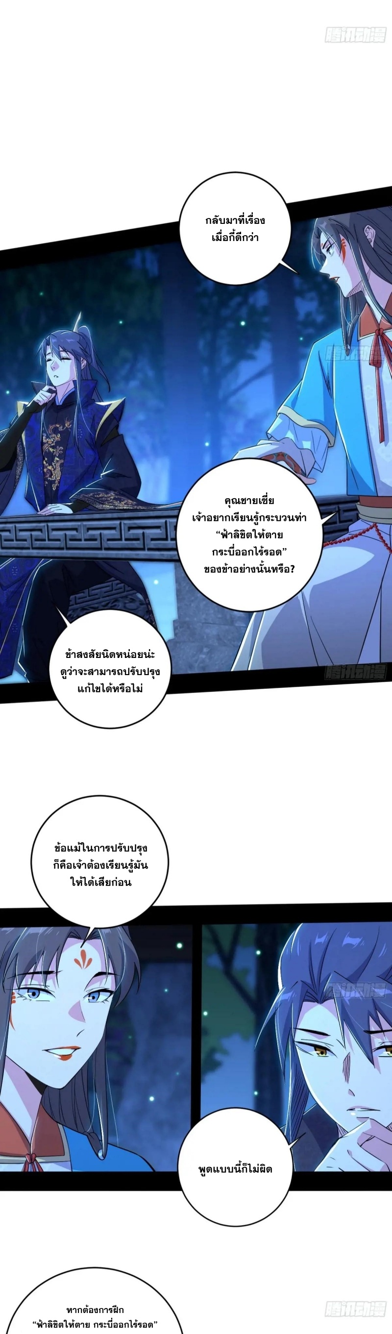 I'm an Evil God ข้าคือจักรพรรดิปีศาจ ตอนที่ 425 หน้า 5