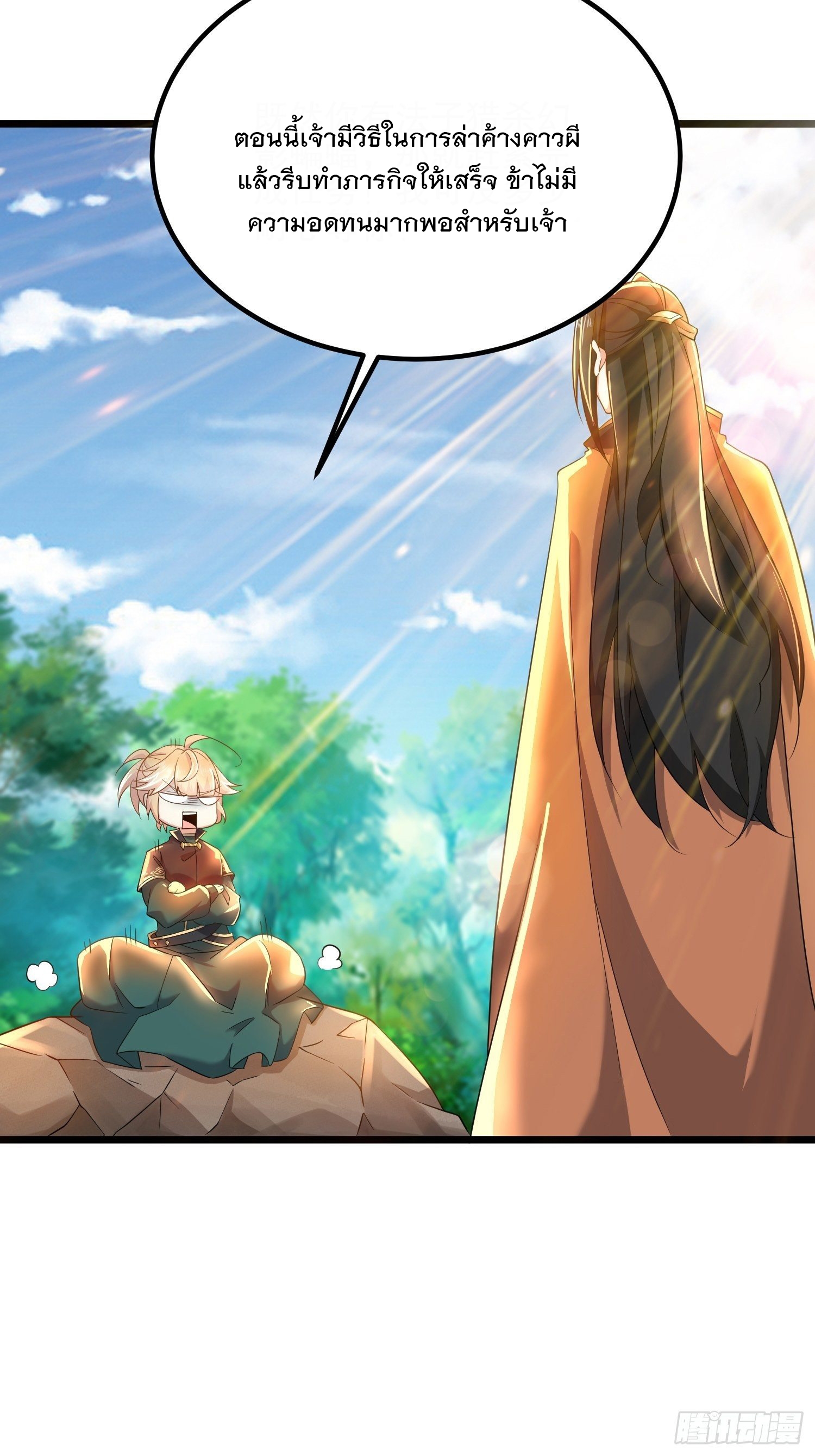 เทพกระบี่มรณะ (ชนจีน) ตอนที่ 54 หน้า 17