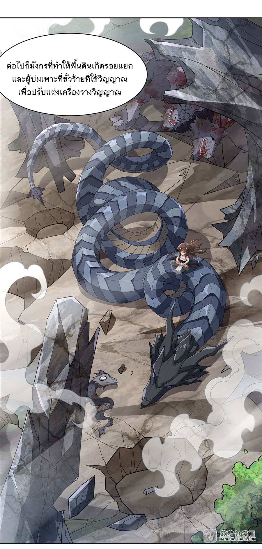 ศิษย์ของข้าล้วนมีอนาคตที่ยิ่งใหญ่ (ชนจีน) ตอนที่ 43 หน้า 20