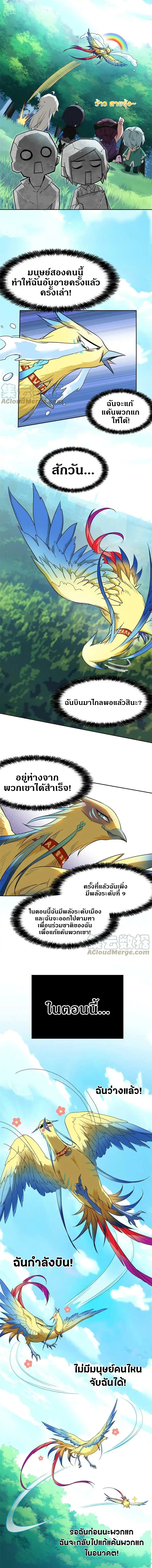 ชายผู้แข็งแกร่งที่ออกมาจากโรงพยาบาลจิตเวช ตอนที่ 123 หน้า 8