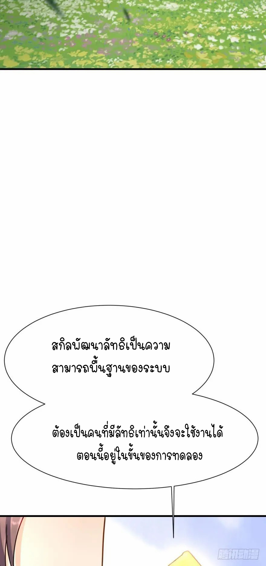 Ancestor online ตอนที่ 7 หน้า 4