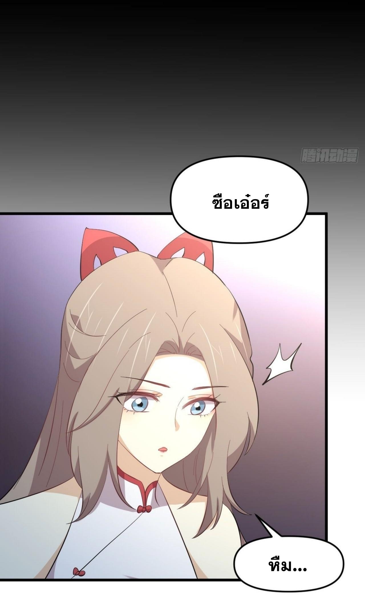 Immortal Swordsman in The Reverse World ข้าเซียนกระบี่ไม่เกาะสตรี ตอนที่ 327 หน้า 23