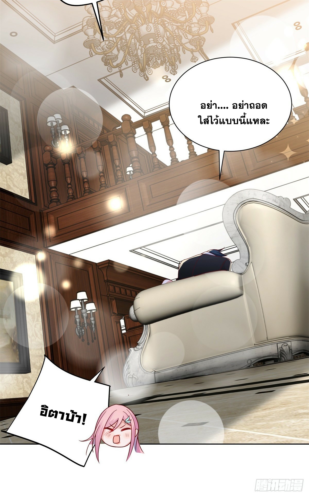 Arch villain วายร้ายระดับเทพ ตอนที่ 42 หน้า 18