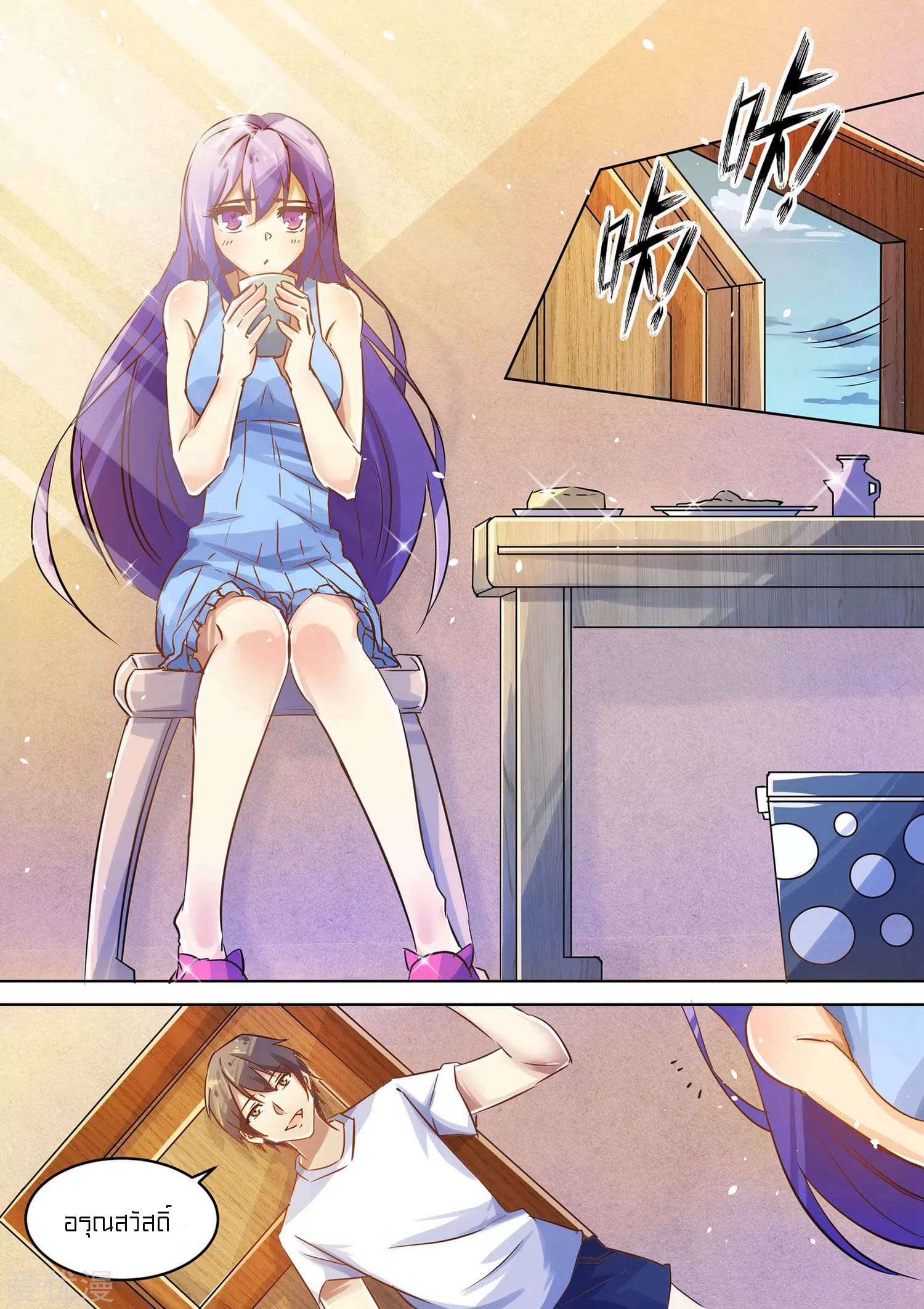 Special Agent Dragon Soul ตอนที่ 8 หน้า 12