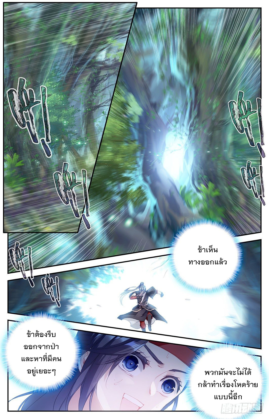 บรรพกาลแห่งวิญญาณศักดิ์สิทธิ์ ตอนที่ 10 หน้า 21