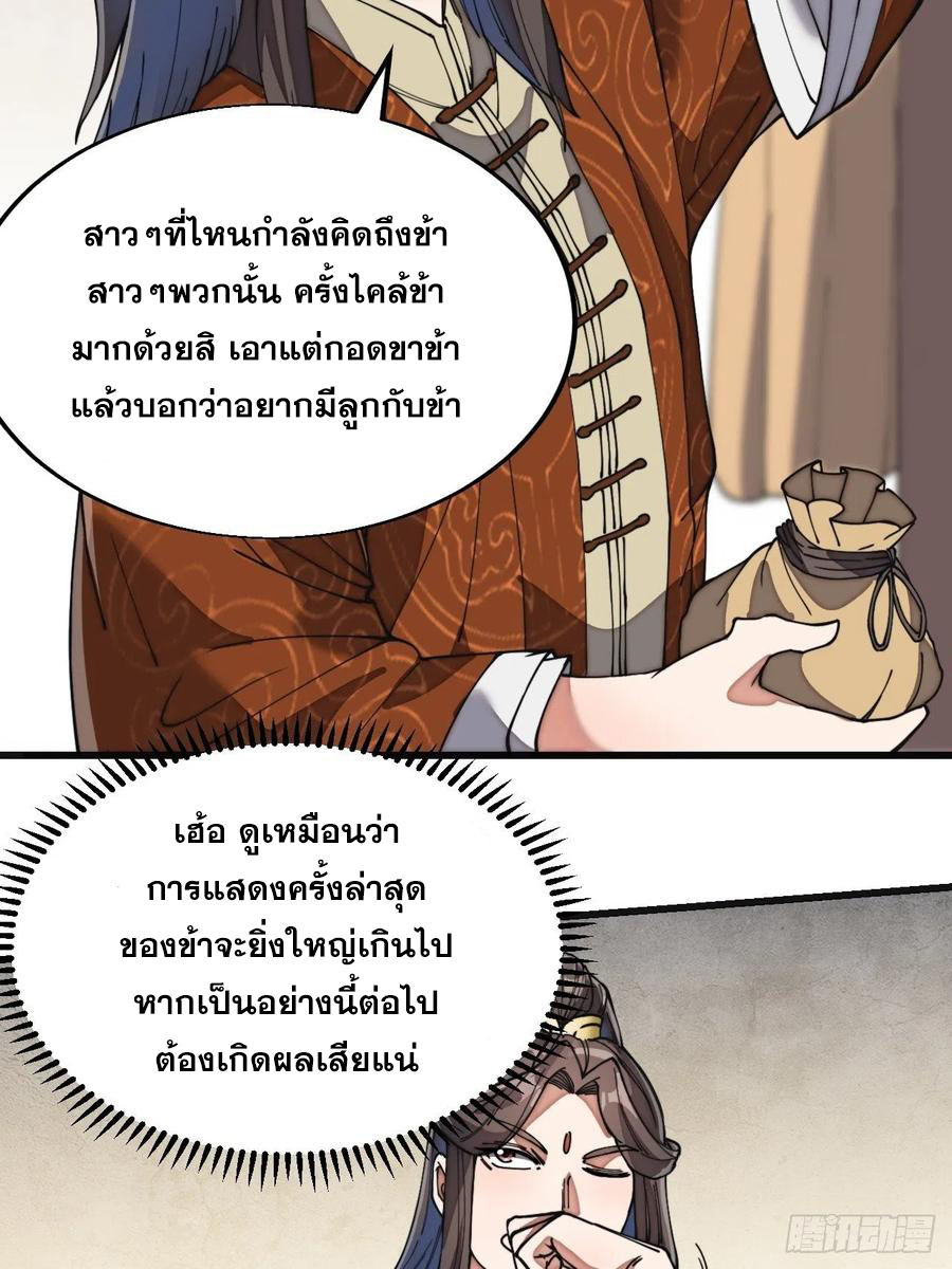 บุรุษที่มีโชค คงไม่ใช่ข้าแล้วแหละ ตอนที่ 31 หน้า 40