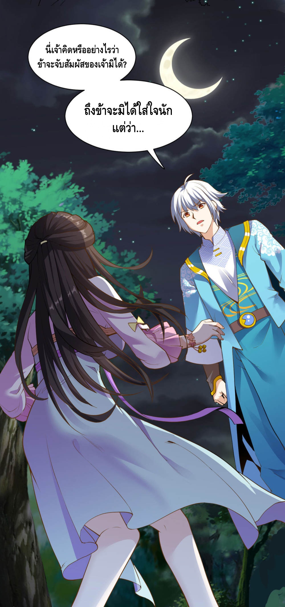 Martial Emperor ตอนที่ 18 หน้า 17