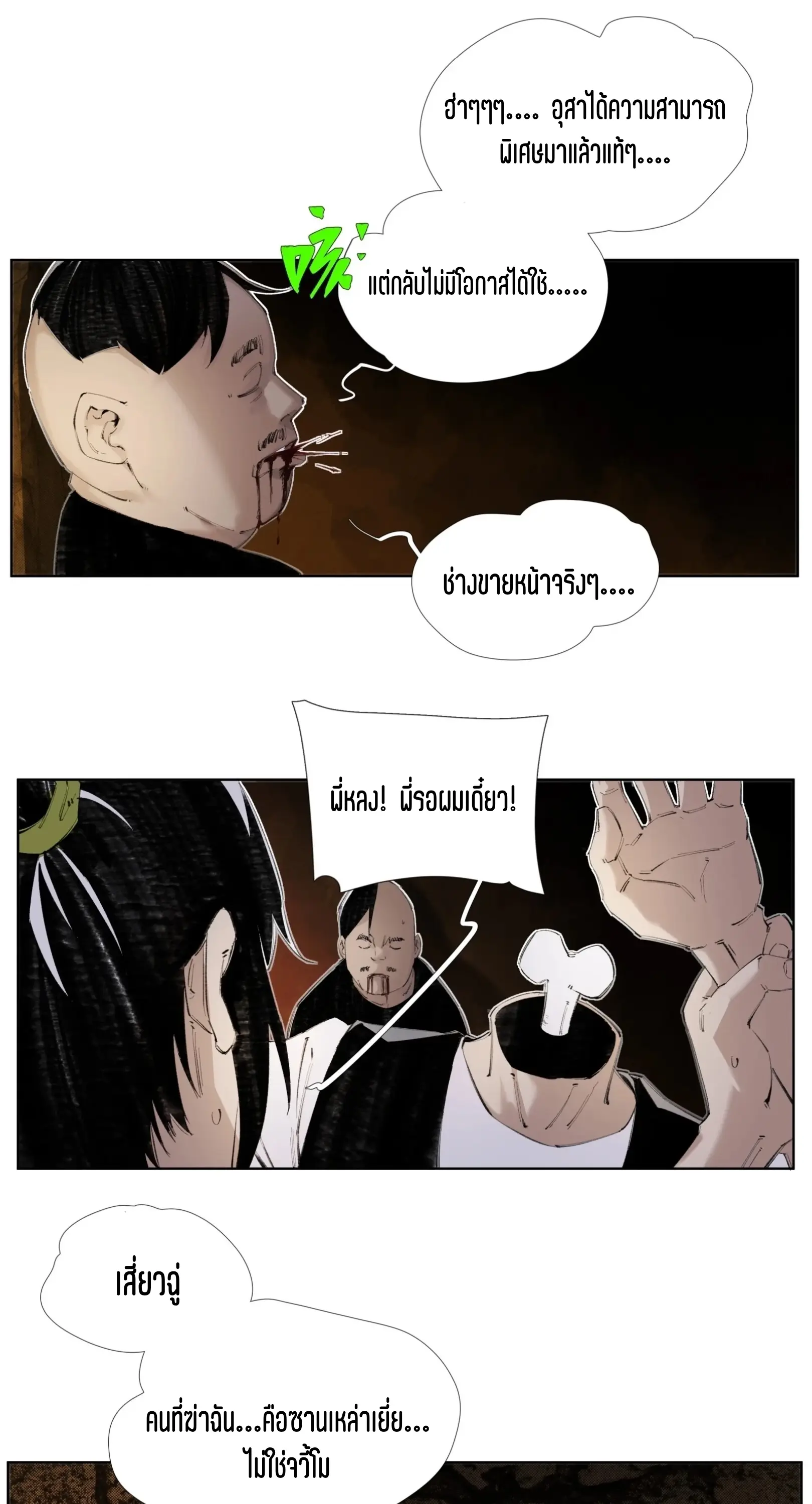 เซียนบุกเบิก ตอนที่ 11 หน้า 16