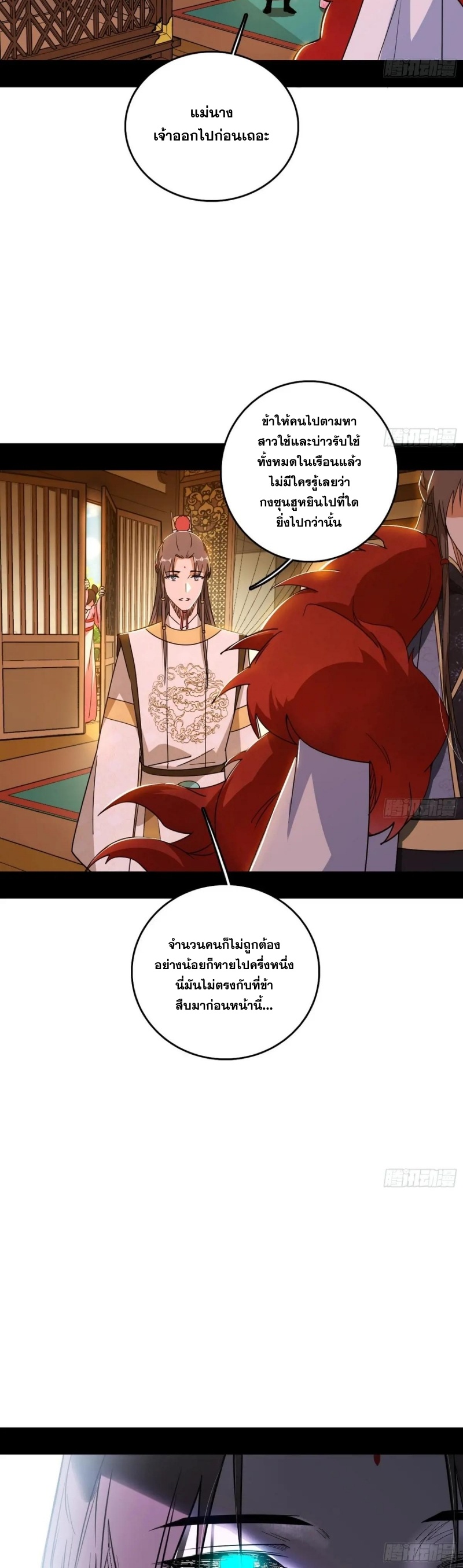 Im an Evil God ข้าคือจักรพรรดิปีศาจ ตอนที่ 498 หน้า 26