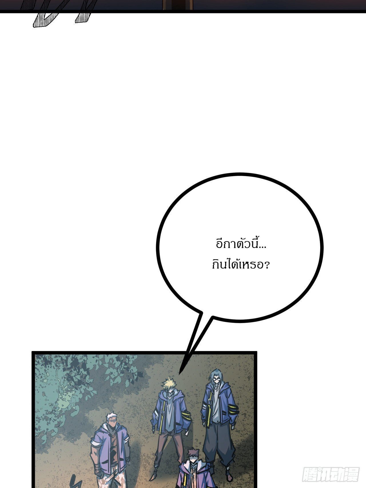 ผมโหดที่สุดในเกมนี้นะครับ ตอนที่ 6 หน้า 57