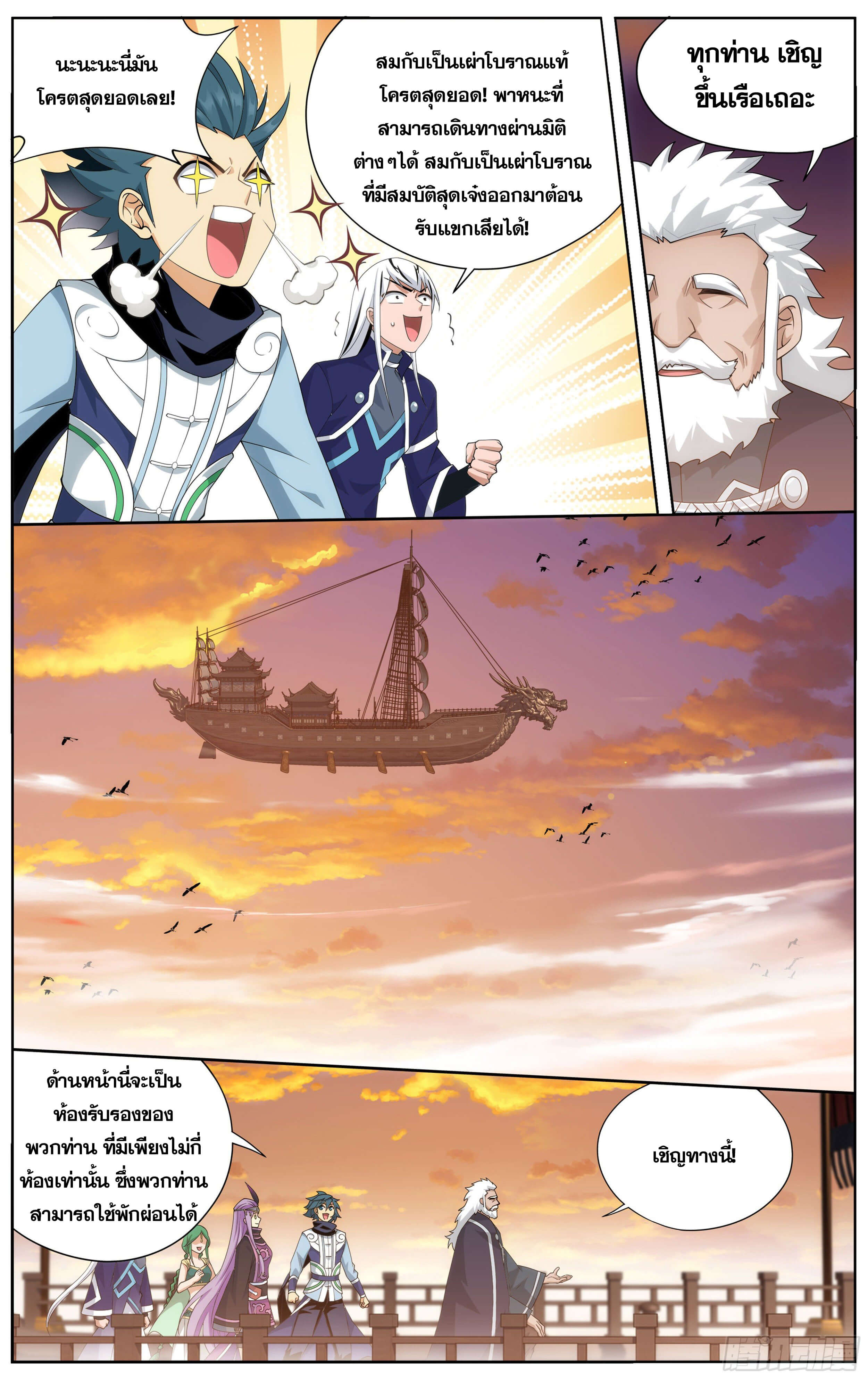 Doupo Cangqiong (ชนจีน) ตอนที่ 44 หน้า 8