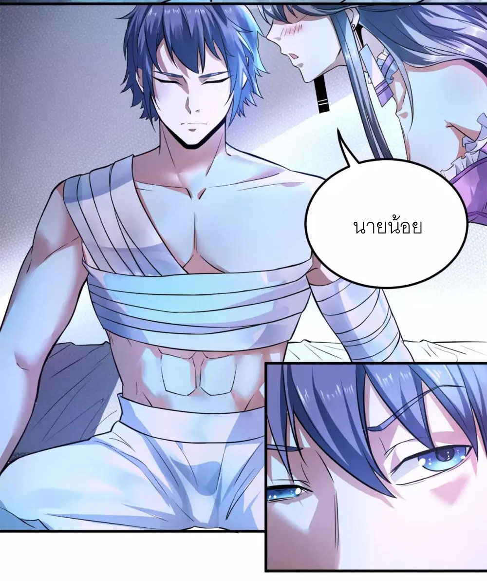 การกลับมาของจักรพรรดิปีศาจสูงสุด ตอนที่ 10 หน้า 14