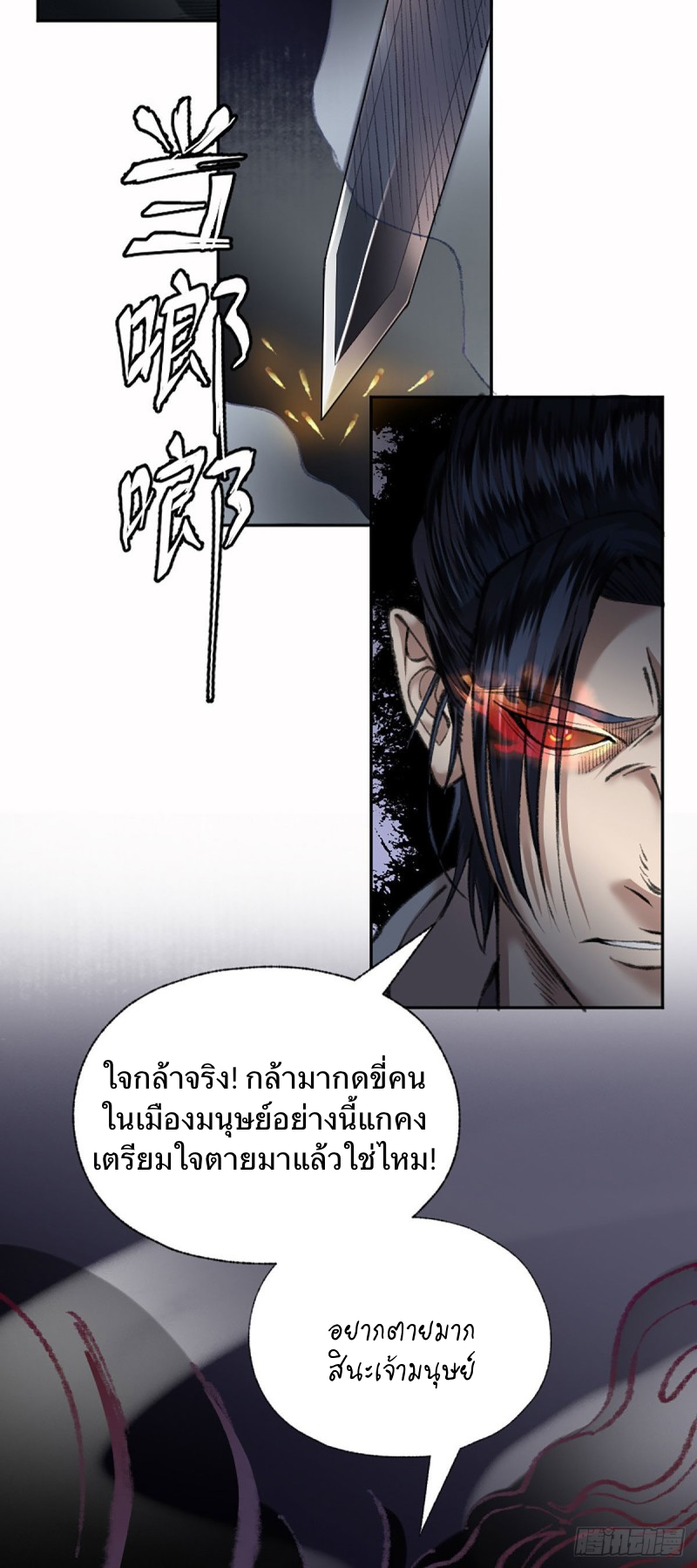 นักล่าปีศาจมือฉกรรจ์ ตอนที่ 20 หน้า 28