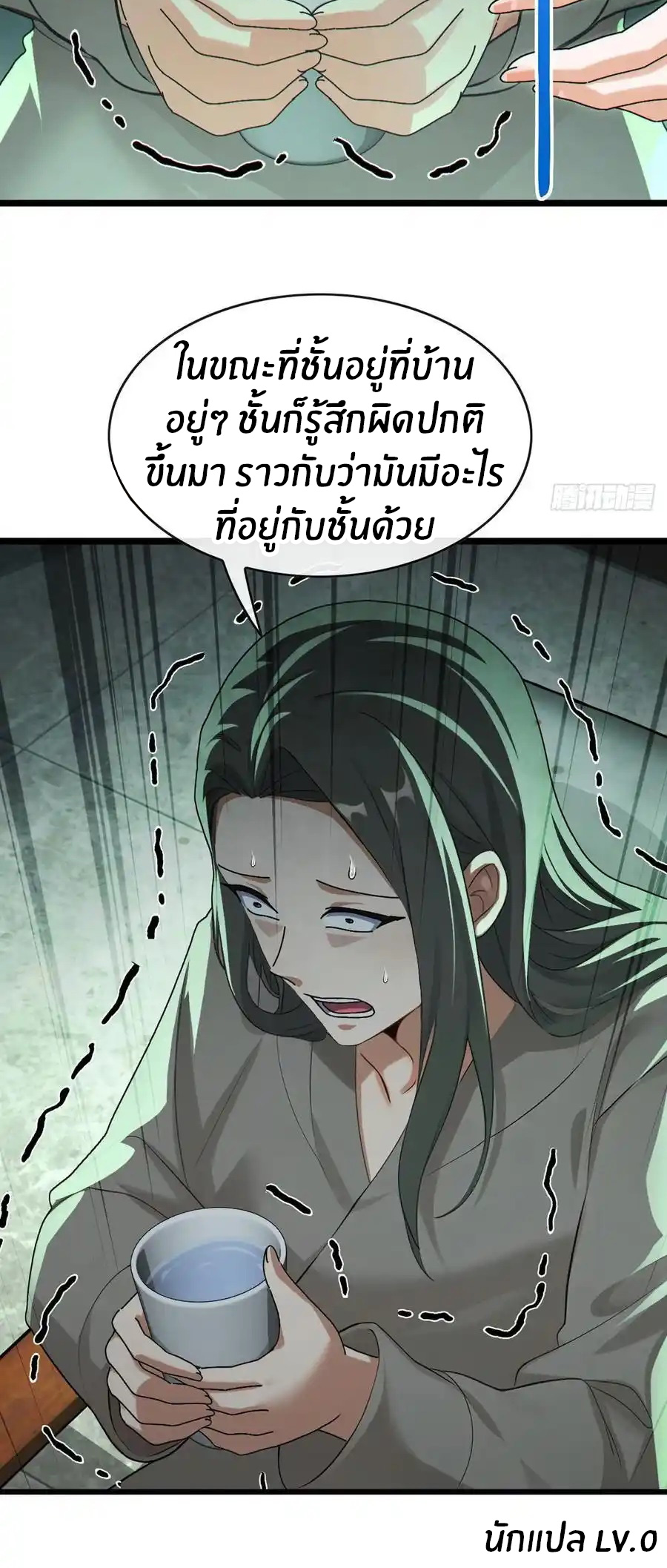 ลงจากภูเขาเพื่อมาเป็นเบ๊ภรรยา ตอนที่ 40 หน้า 29