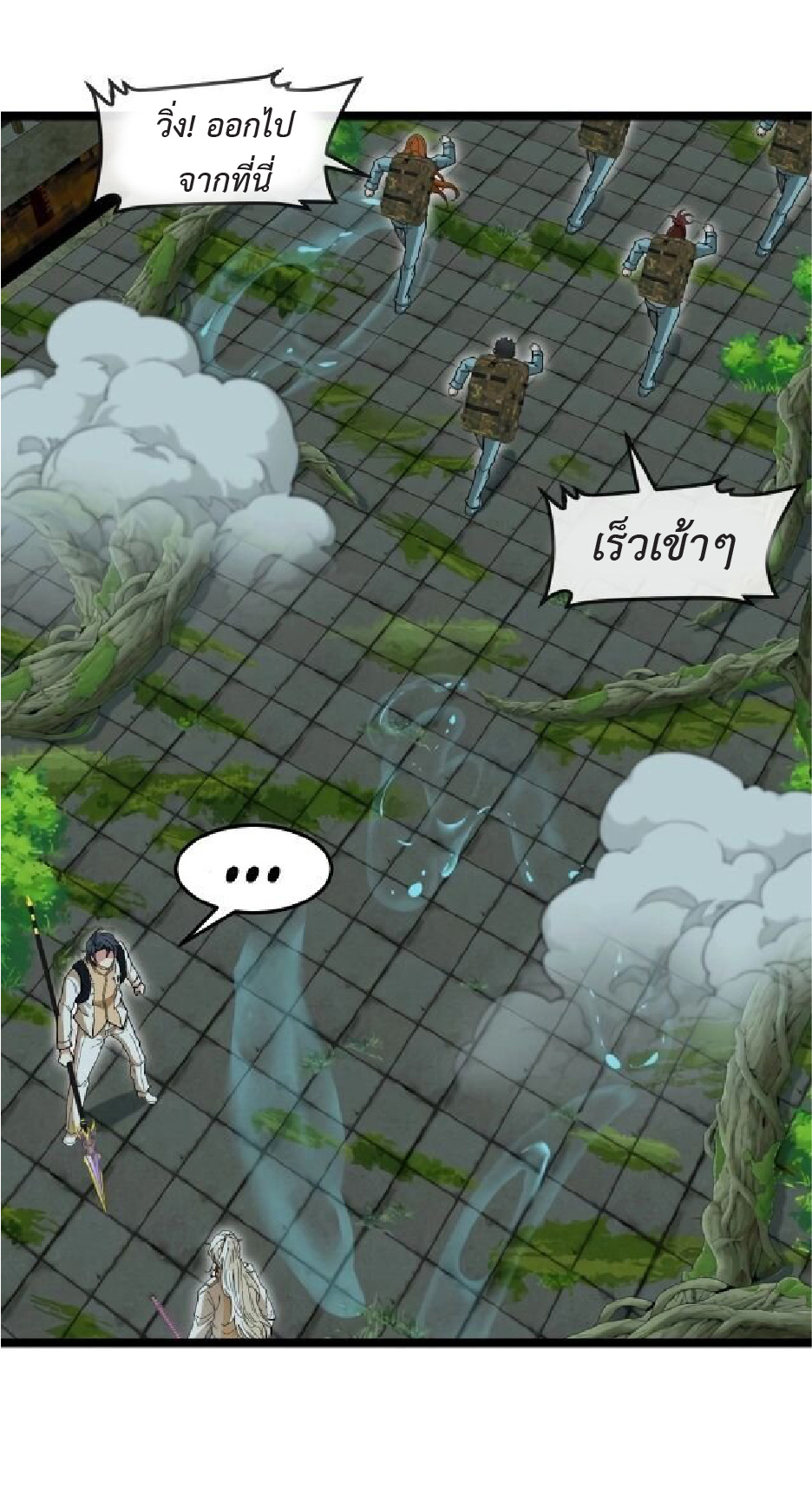 Super god system  ระบบสุดเทพ ตอนที่ 88 หน้า 24