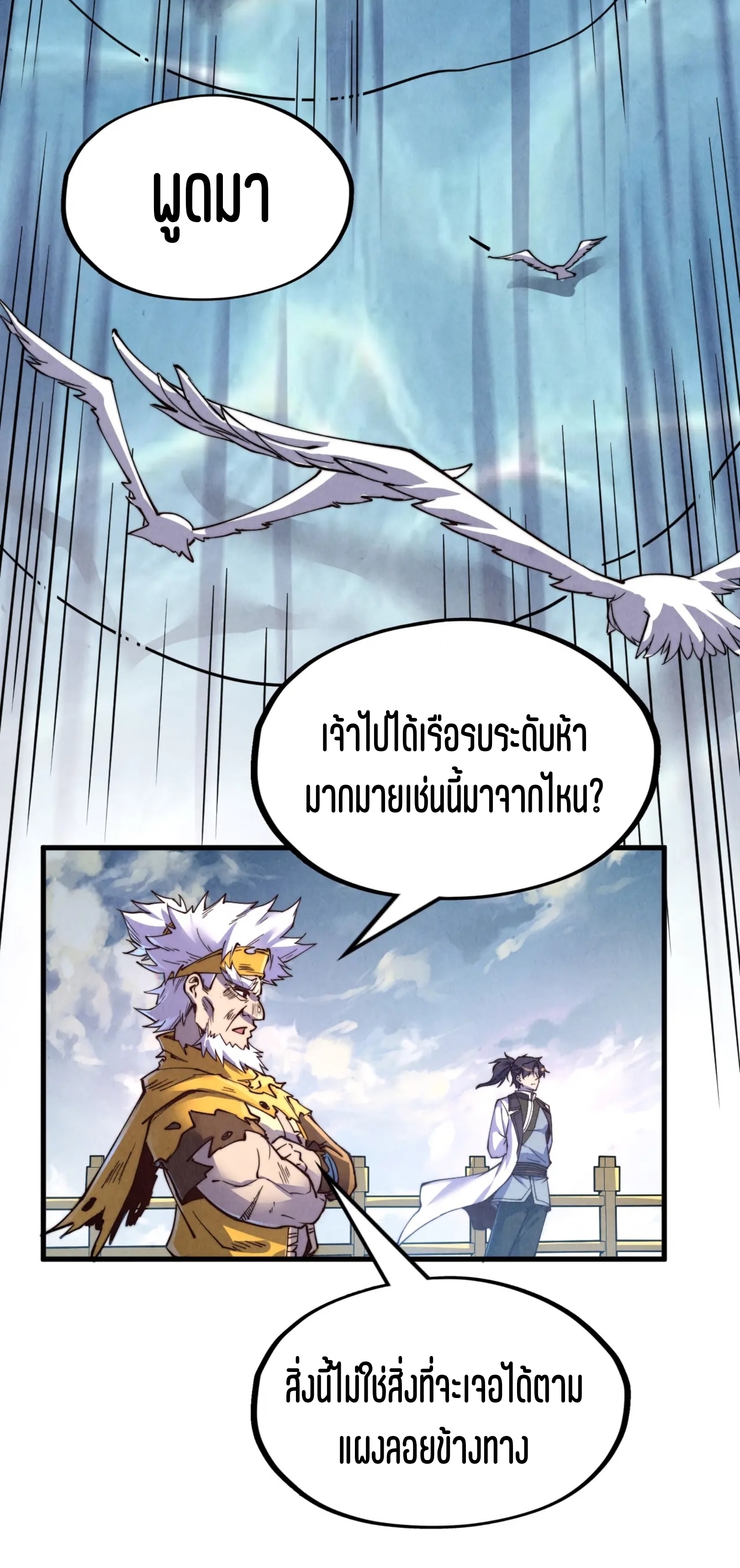 มหาเทพนิรันดร์กาล ตอนที่ 85 หน้า 33