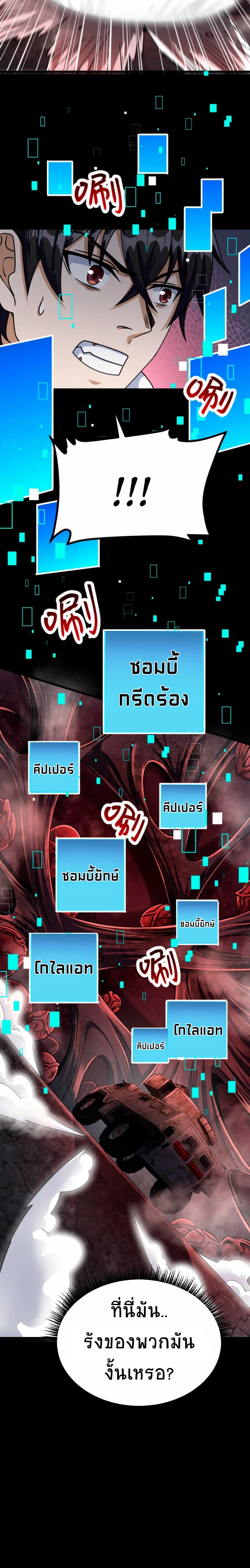 Apocalyptic Survival : I can see hidden clues ตอนที่ 39 หน้า 8