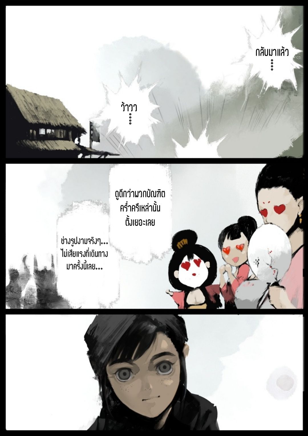 บันทึกปราบปีศาจ ตอนที่ 72 หน้า 5