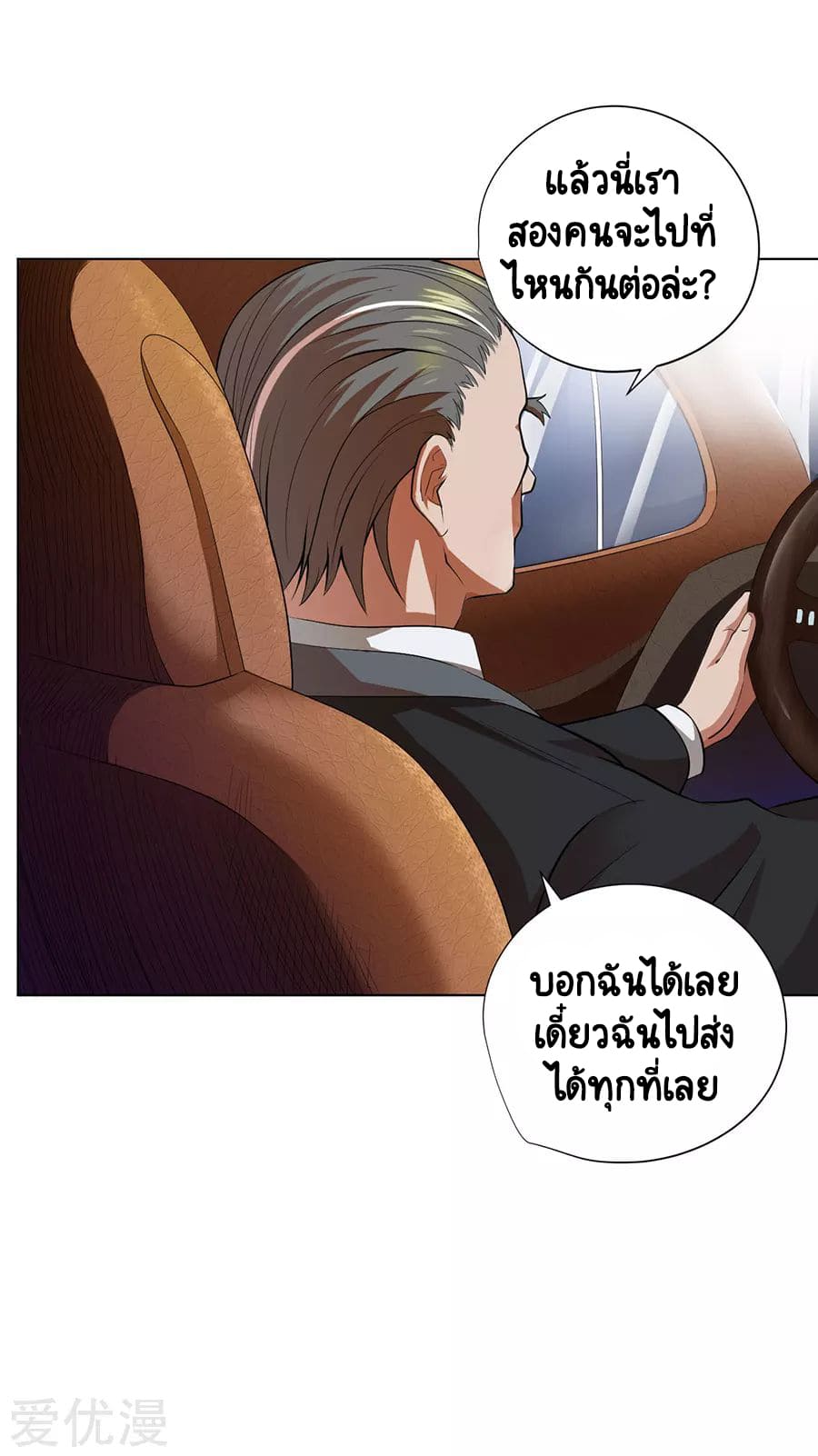 Inverse God Doctor ตอนที่ 46 หน้า 27