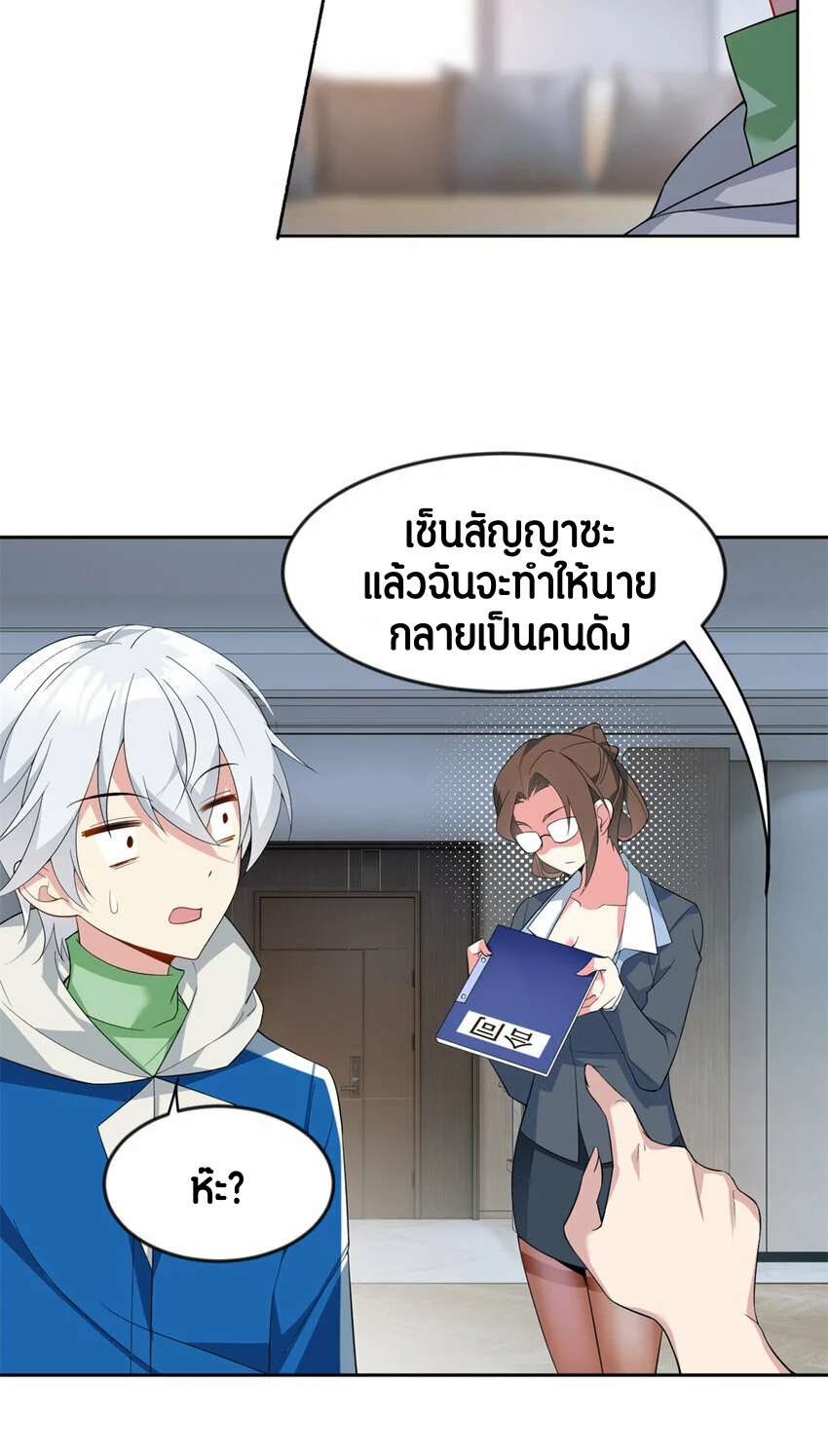 i eat soft rice in another world ตอนที่ 26 หน้า 25