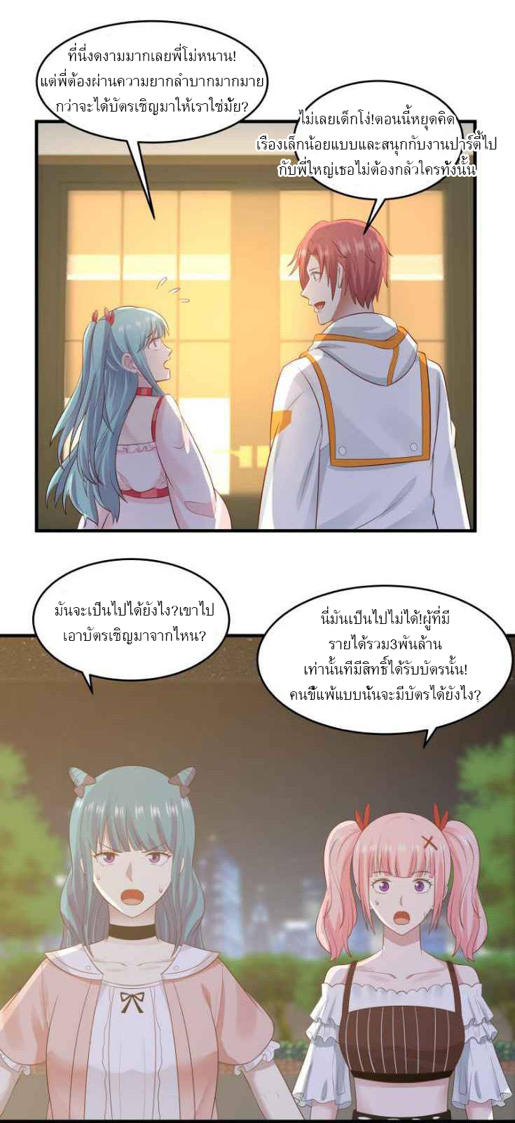 I have dragon in my body ตอนที่ 72 หน้า 13