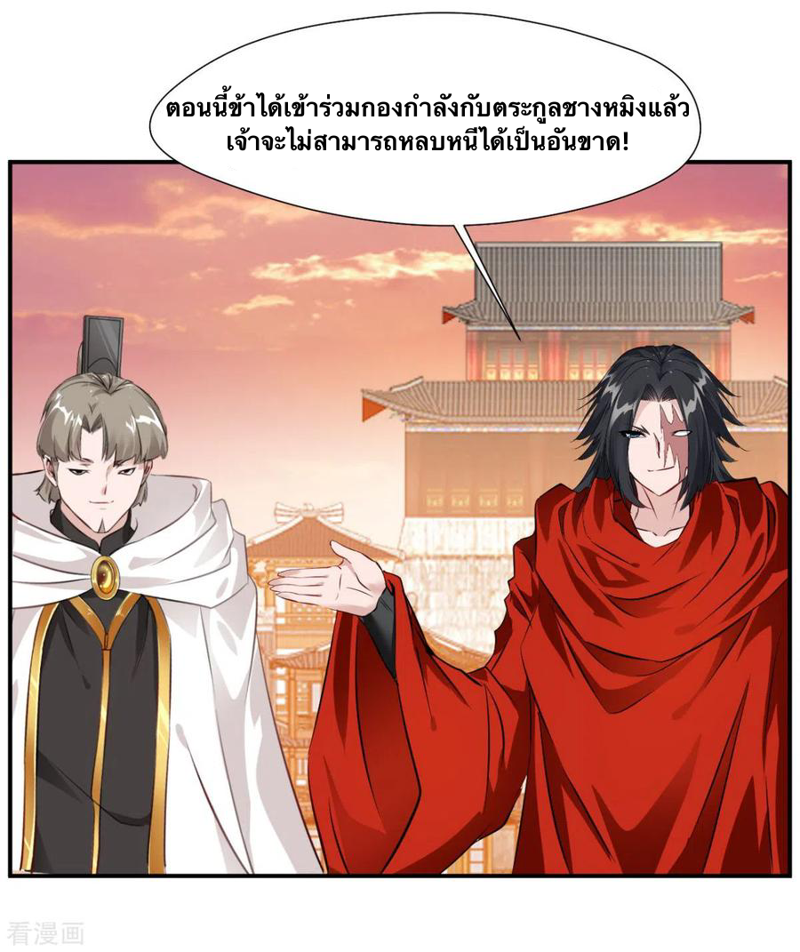 ข้ากลายเป็นผู้เป็นอมตะที่ยิ่งใหญ่ ตอนที่ 22 หน้า 14