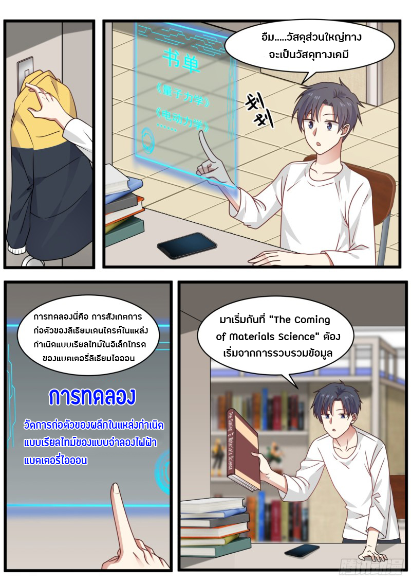 God student ตอนที่ 62 หน้า 3