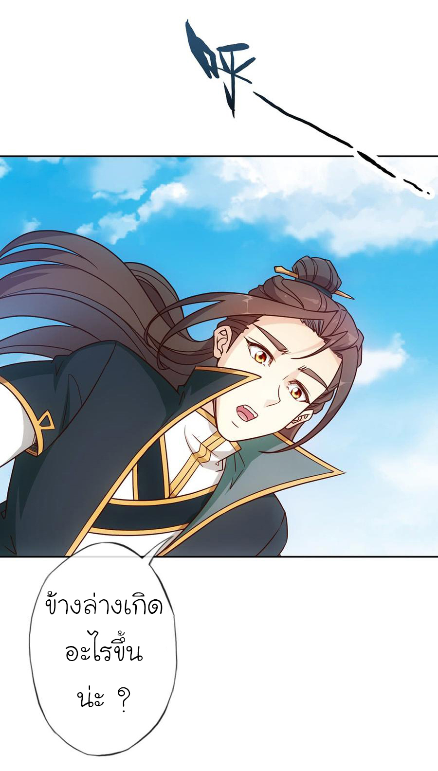 เทพเจ้าหงส์สวรรค์ ตอนที่ 24 หน้า 33
