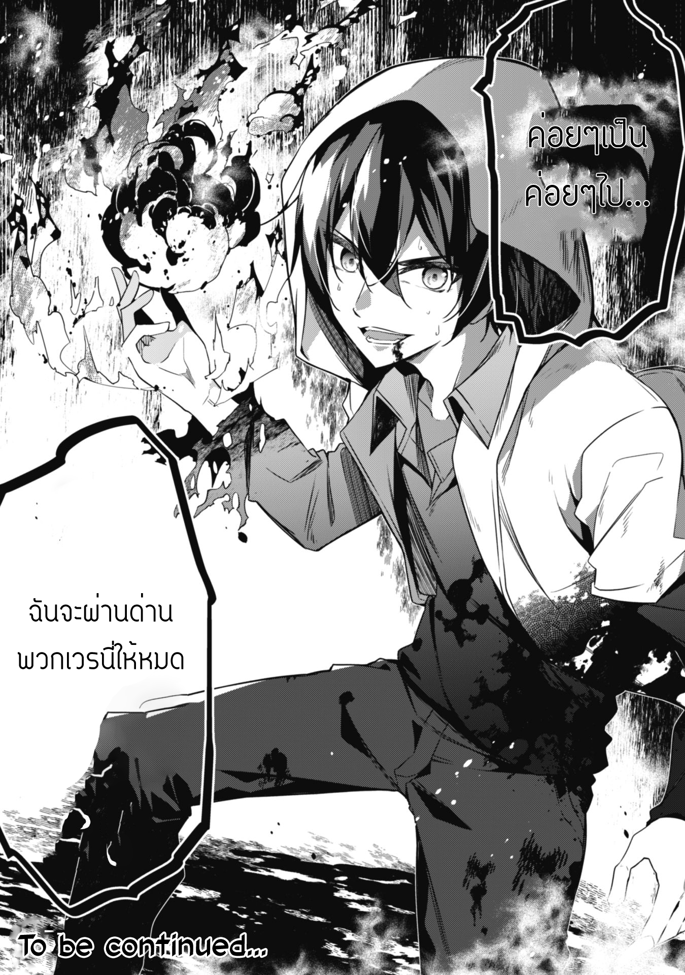 Level 1 Kara Hajimaru Shoukan Musou ตอนที่ 1 หน้า 40