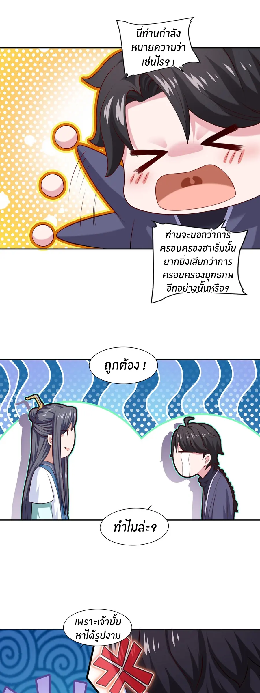 ก้าวผ่านเส้นสายเลือด ตอนที่ 60 หน้า 9