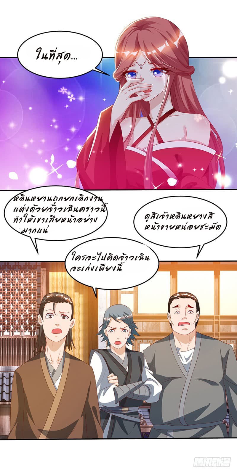 Dominate The Three Realms ตอนที่ 32 หน้า 14