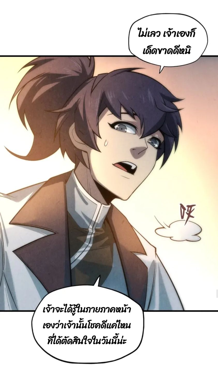 จักรพรรดิ์สูงสุดนิรันดร์ ตอนที่ 10 หน้า 37