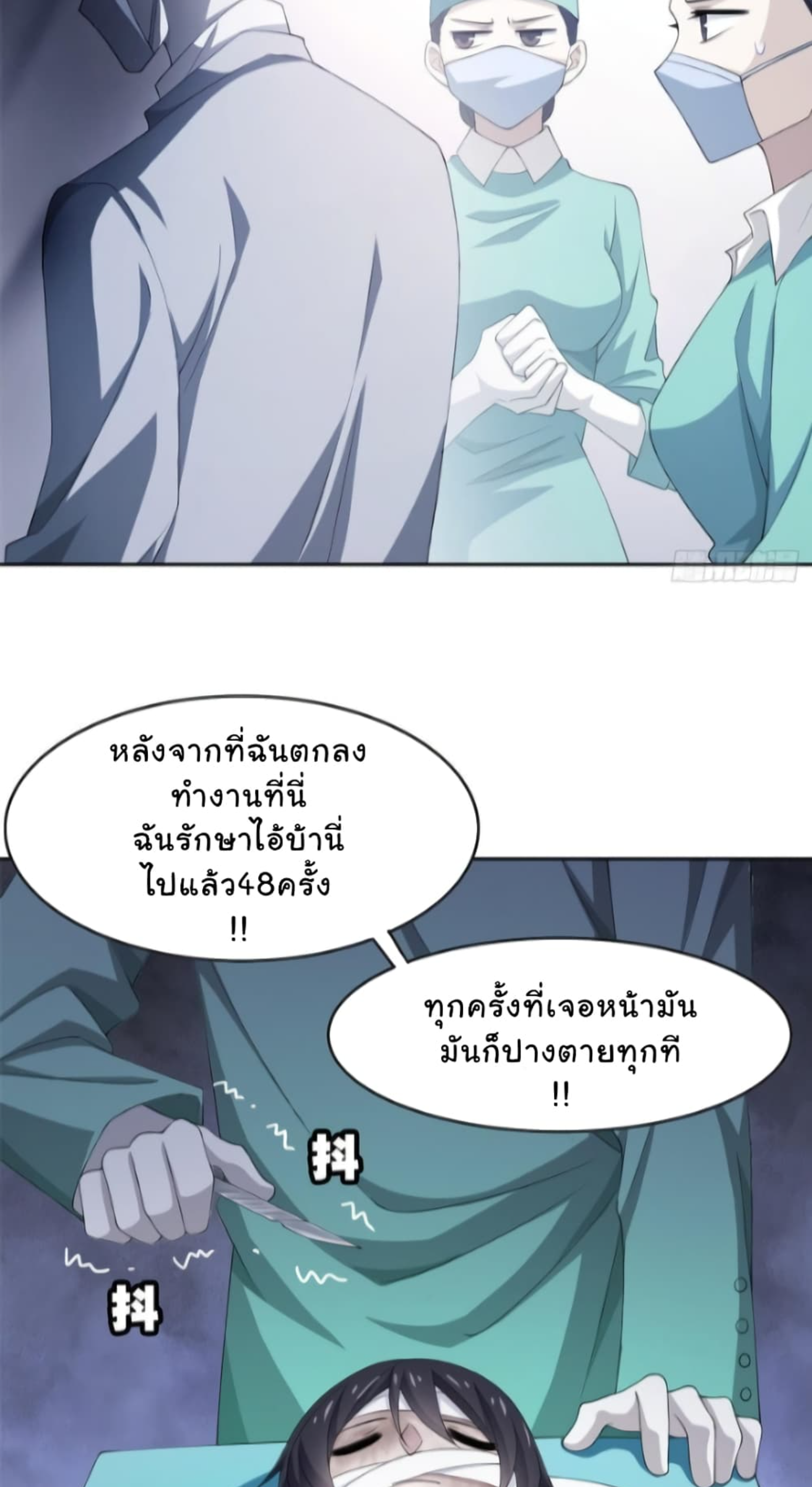 ชายผู้แข็งแกร่งที่มาจากโรงพยาบาลจิตเวช ตอนที่ 3 หน้า 22