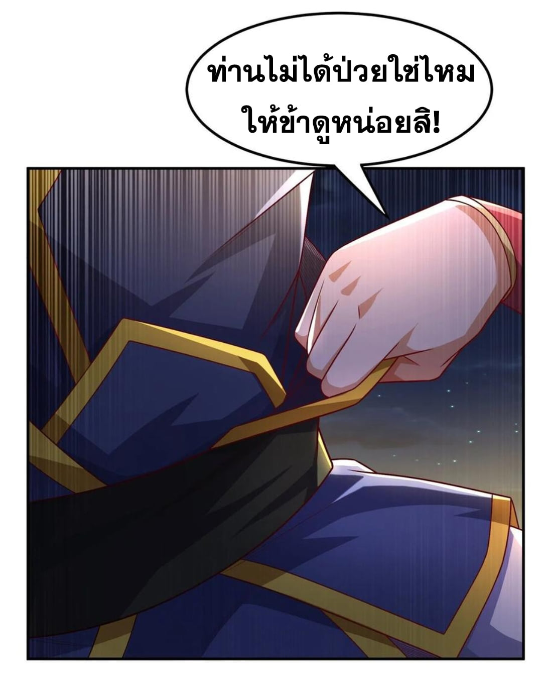 Wu ni ตอนที่ 163 หน้า 4