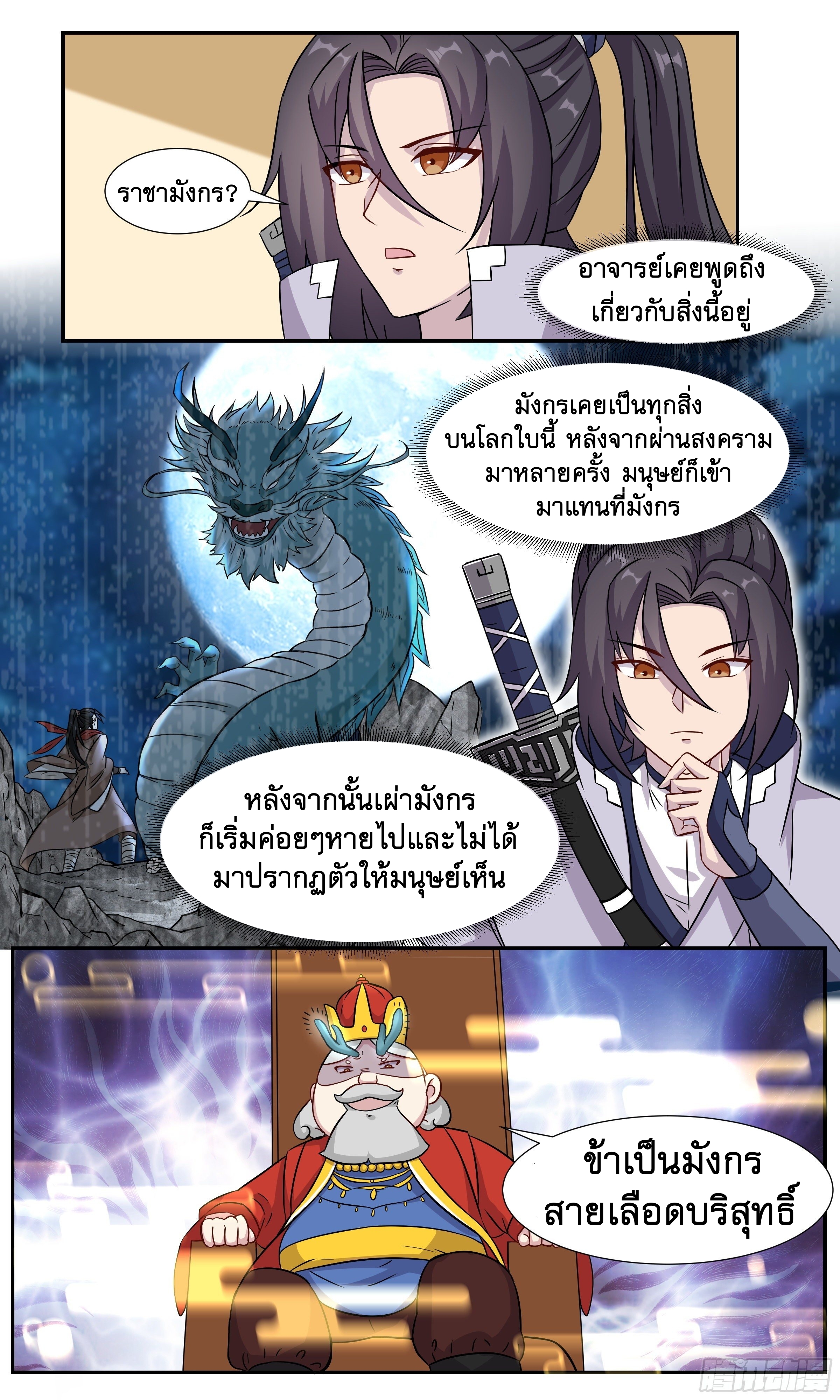 ข้าไม่ได้อยากเป็นเทพแห่งดาบ ตอนที่ 42 หน้า 6