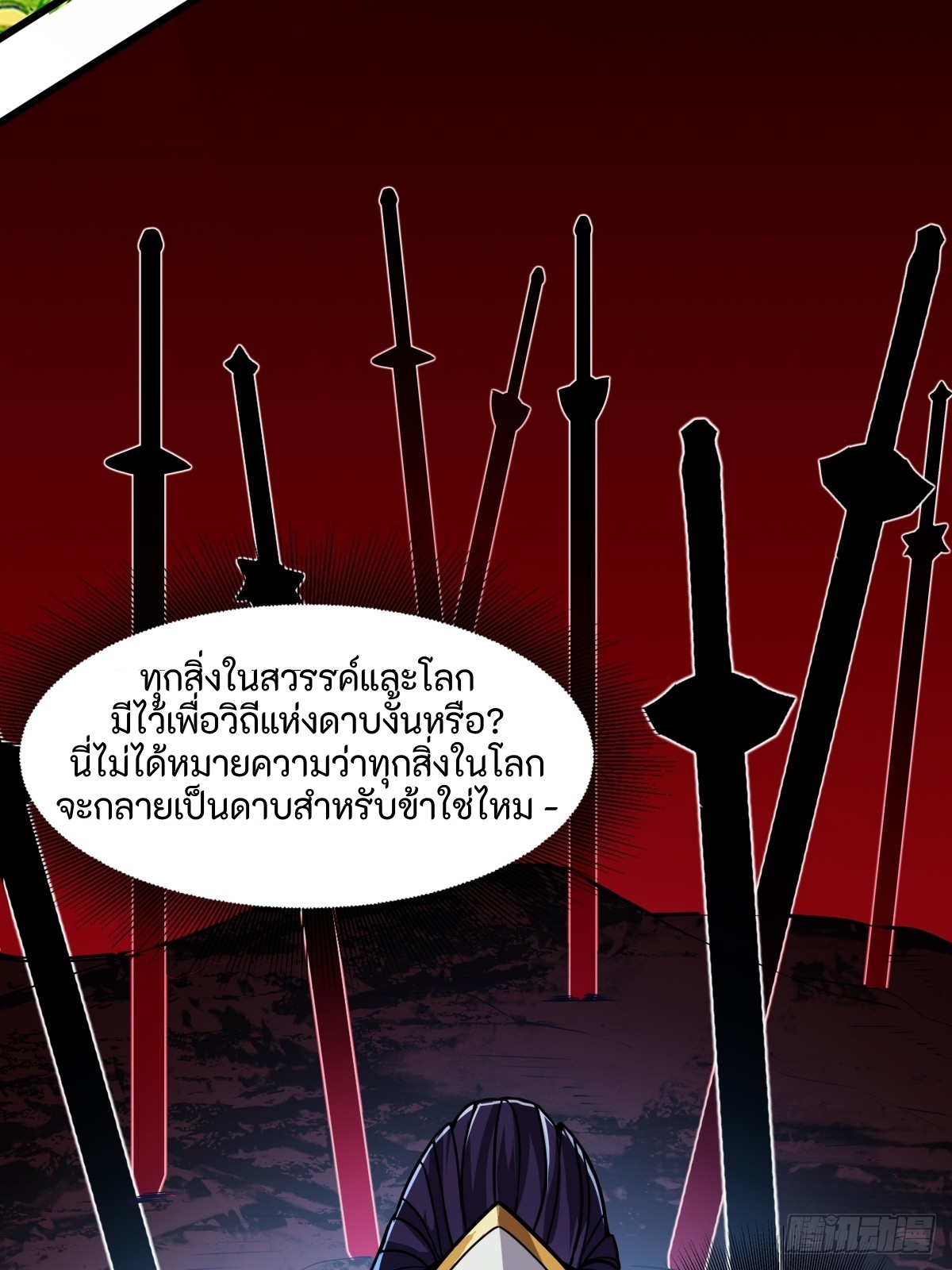 ผู้ฝึกฝนอมตะที่ฝึกฝนจากจินตนาการ Immortal Cultivator Cultivating From Imagination ตอนที่ 2 หน้า 19