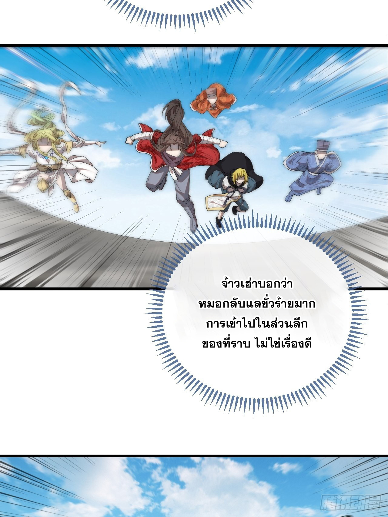 บุรุษที่มีโชค คงไม่ใช่ข้าแล้วแหละ ตอนที่ 88 หน้า 22