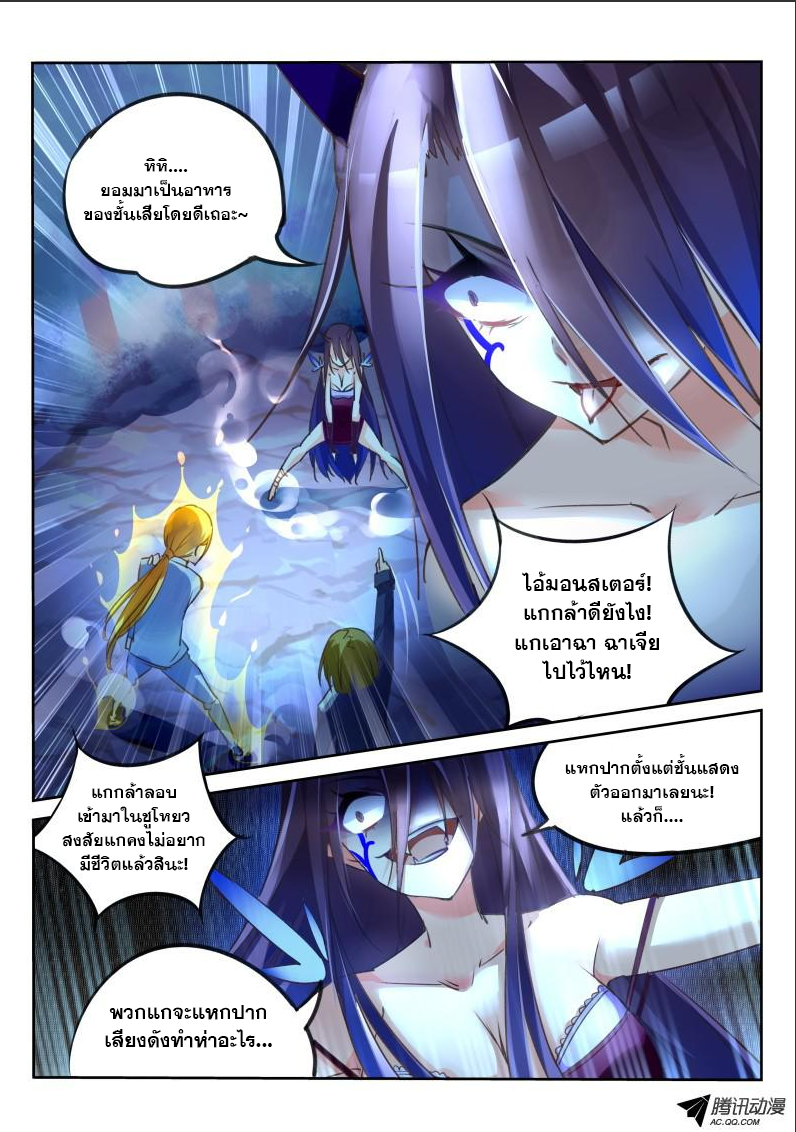Demon Spirit Seed Manual ตอนที่ 7 หน้า 7