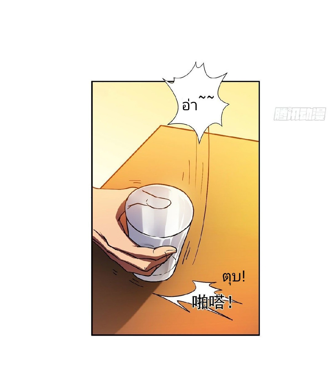 การเกิดใหม่ของพระเจ้ากับระบบผลาญเงินสุดกาว ตอนที่ 17 หน้า 18