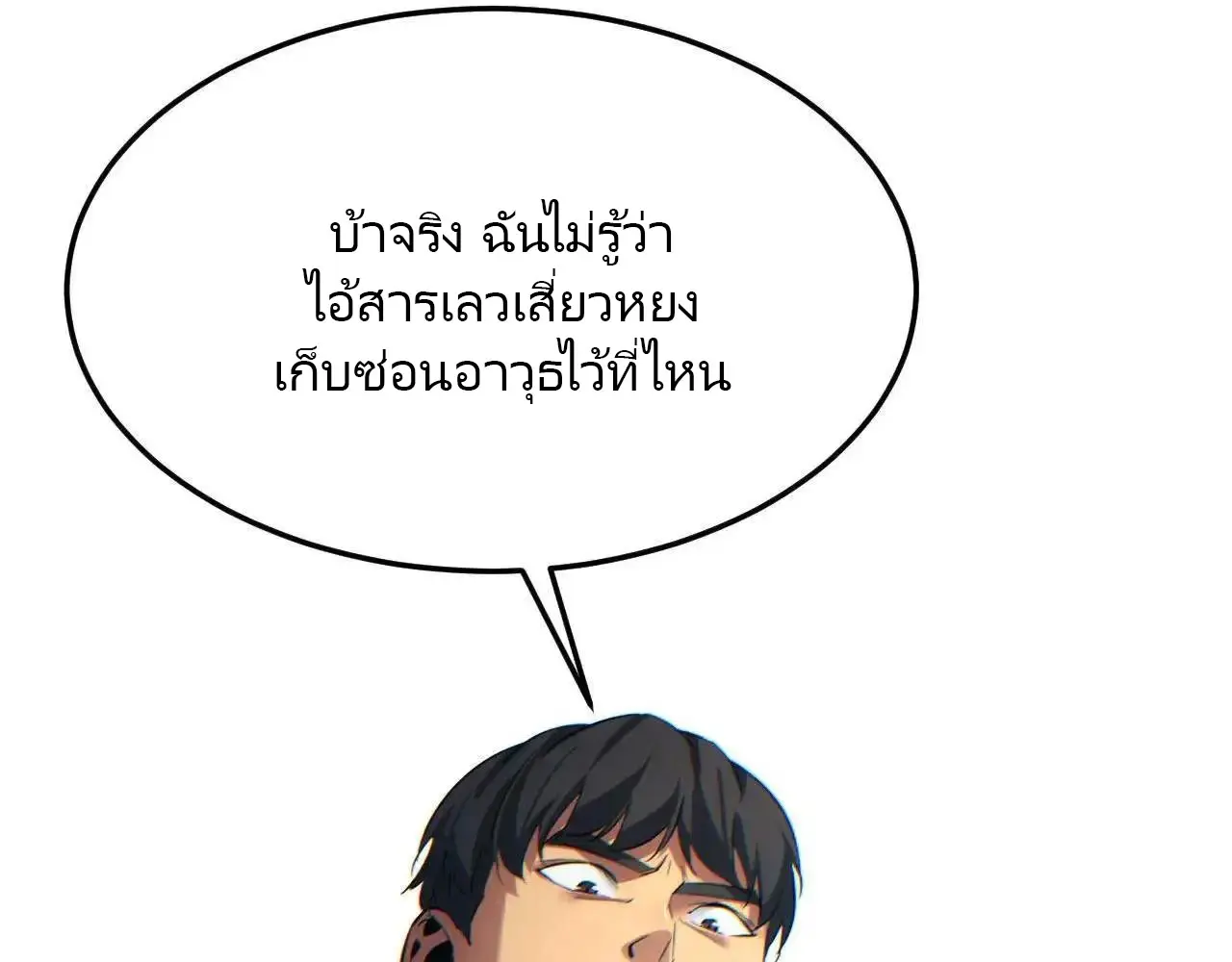 เกิดใหม่วันสิ้นโลก  (Rebirth In The End Times: I Reached The Top By Opening Boxes) ตอนที่ 16 หน้า 22