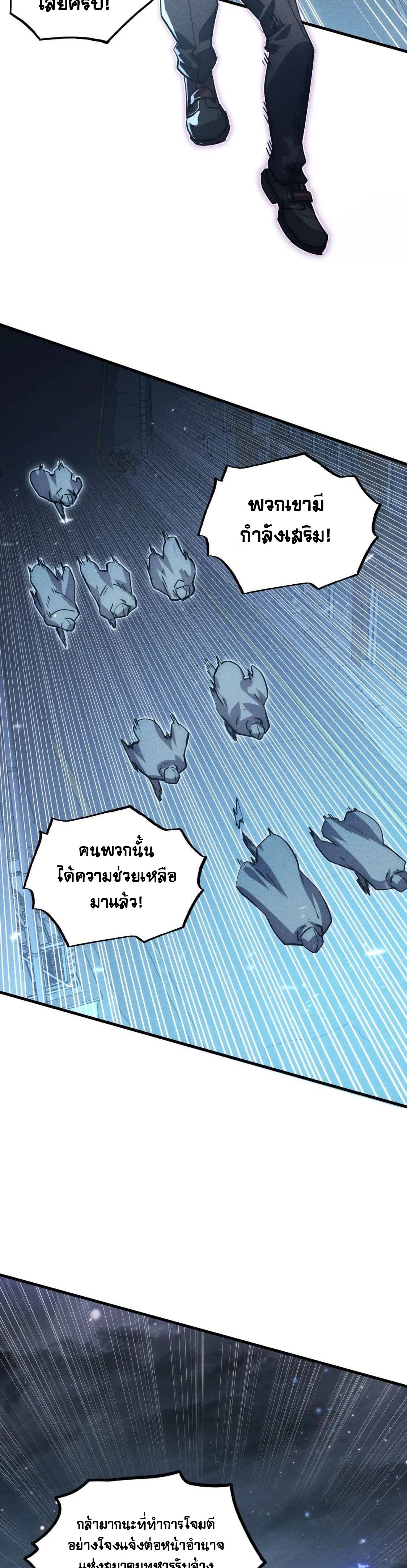 Rise From The Rubble |  เศษซากวันสิ้นโลก ตอนที่ 177 หน้า 26