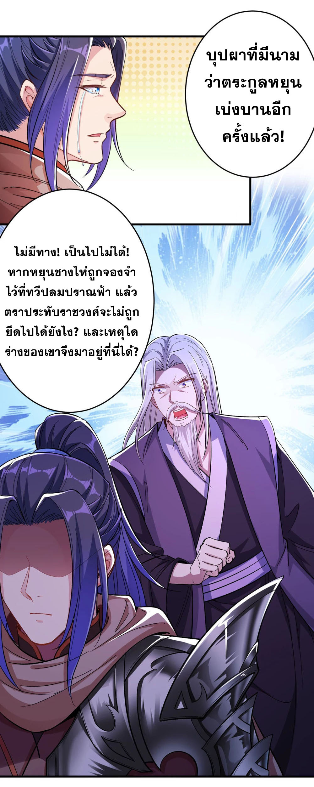 Against the Gods - อสูรพลิกฟ้า ตอนที่ 318 หน้า 10