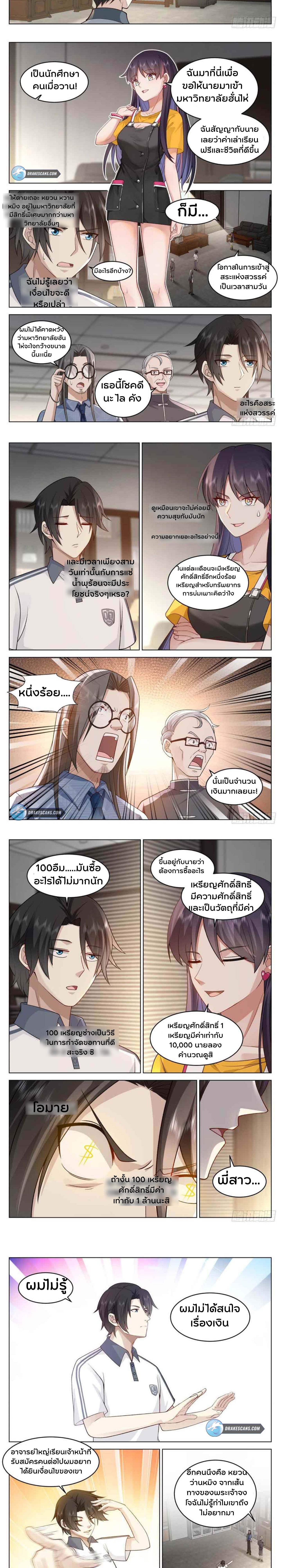 The Supreme Way ตอนที่ 18 หน้า 2