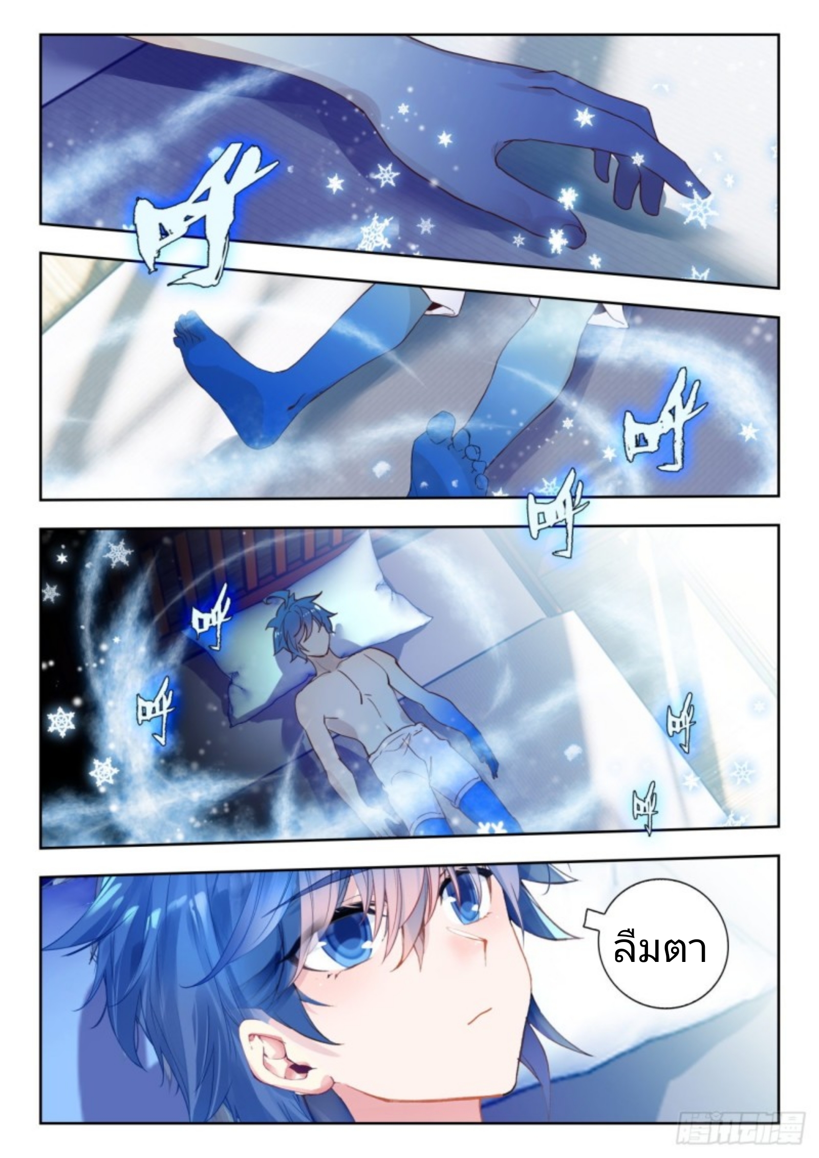 01. Douluo dalu 2 (ตอนที่ 276-318) ตอนที่ 2 หน้า 14