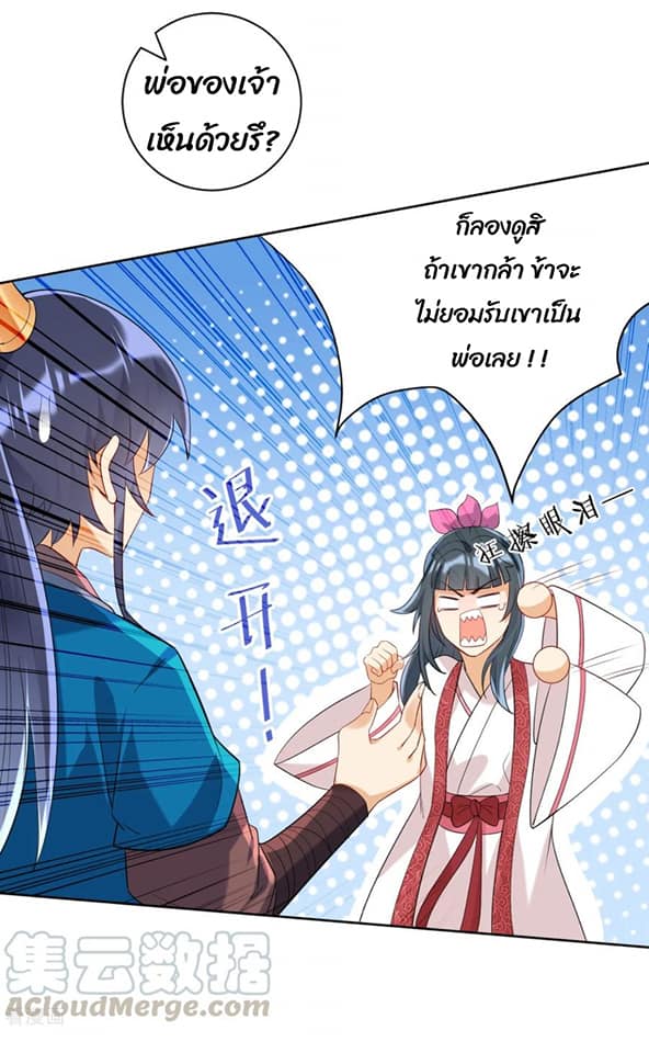 ข้ารับใช้ชั้นหนึ่ง ตอนที่ 114 หน้า 7