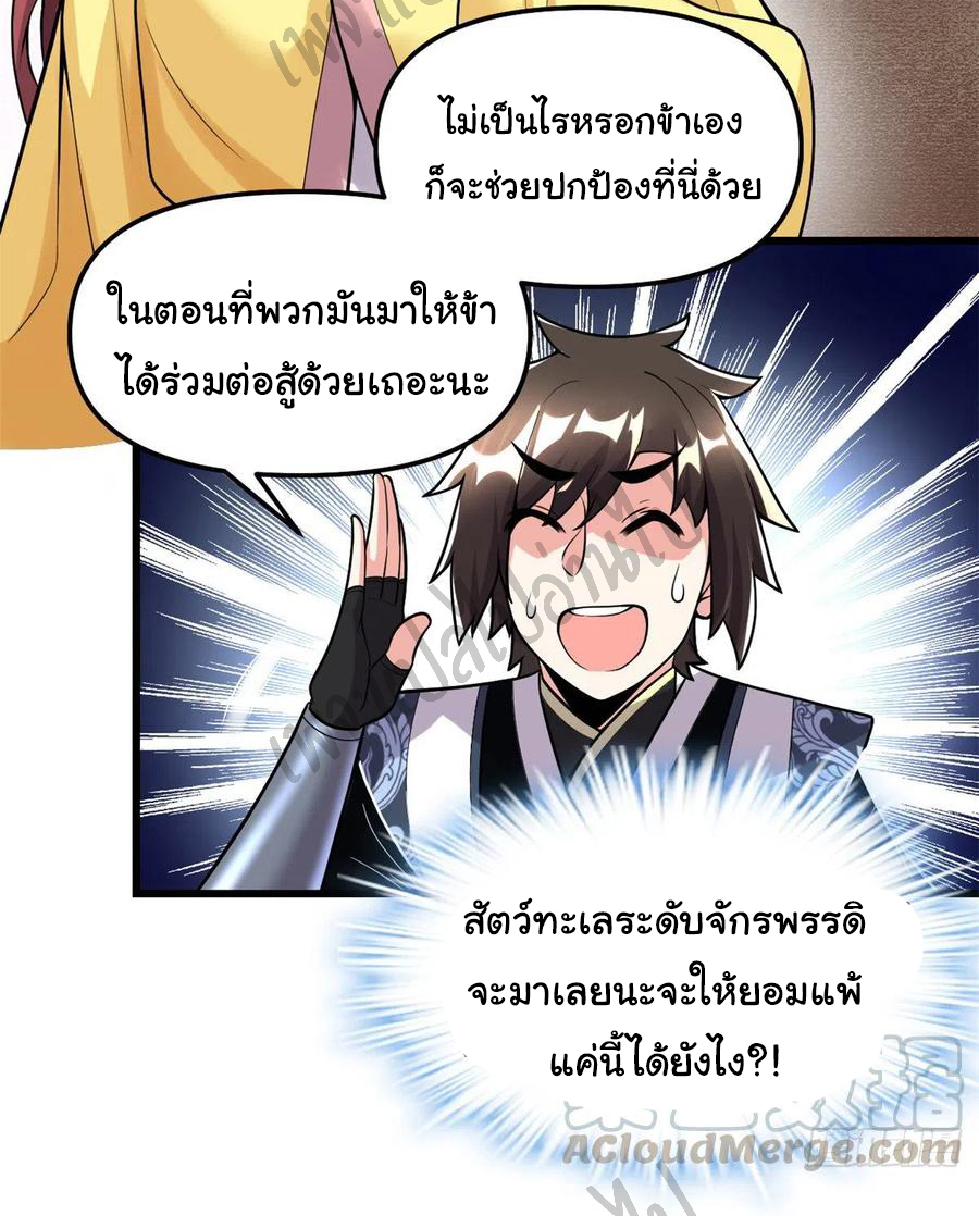I might be a fake fairy ตอนที่ 173 หน้า 4