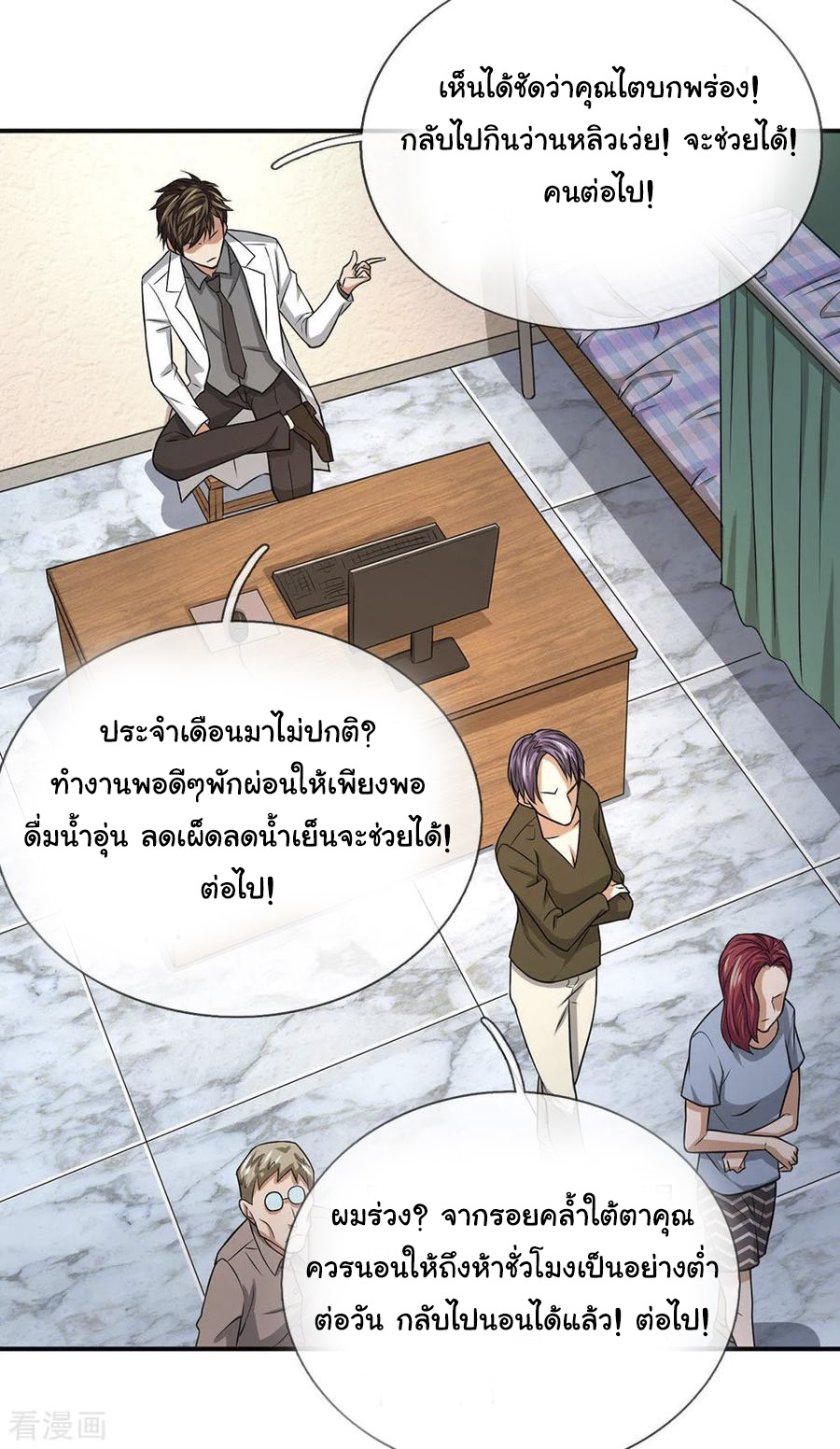 หมอเทพฟ้าประทาน (Super Medical Fairy in The City) จบ ตอนที่ 11 หน้า 2